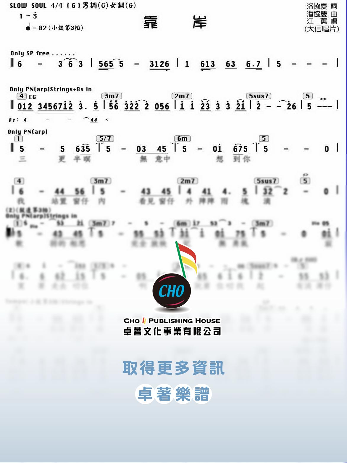 靠岸